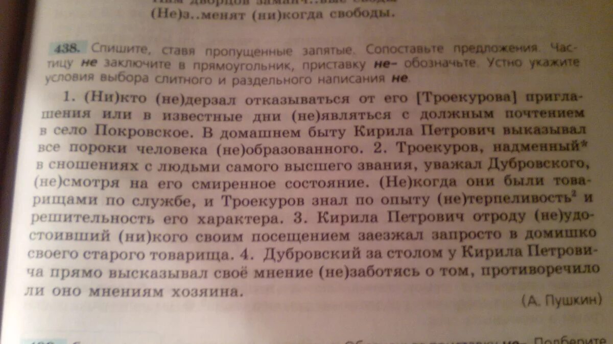 Кирила Петрович отроду не удостоившие никого своим.