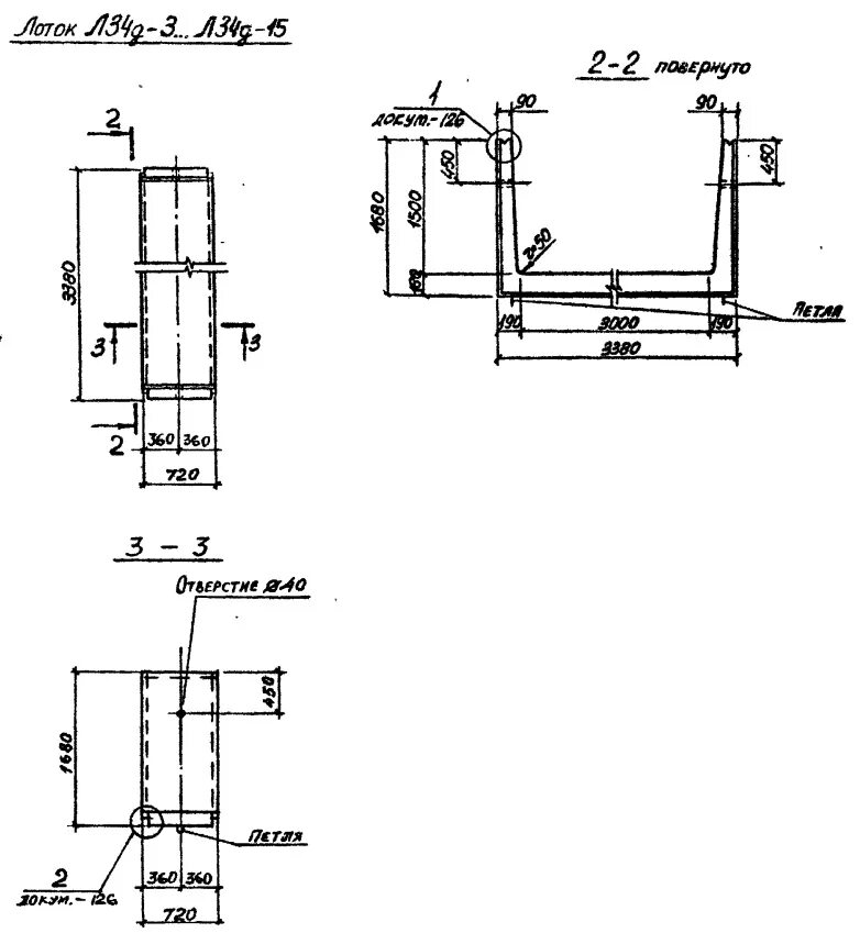3.006 1 2.87 2. Лоток л2/3 ЖБИ. Лоток л34д-8. Лотка 34-15.