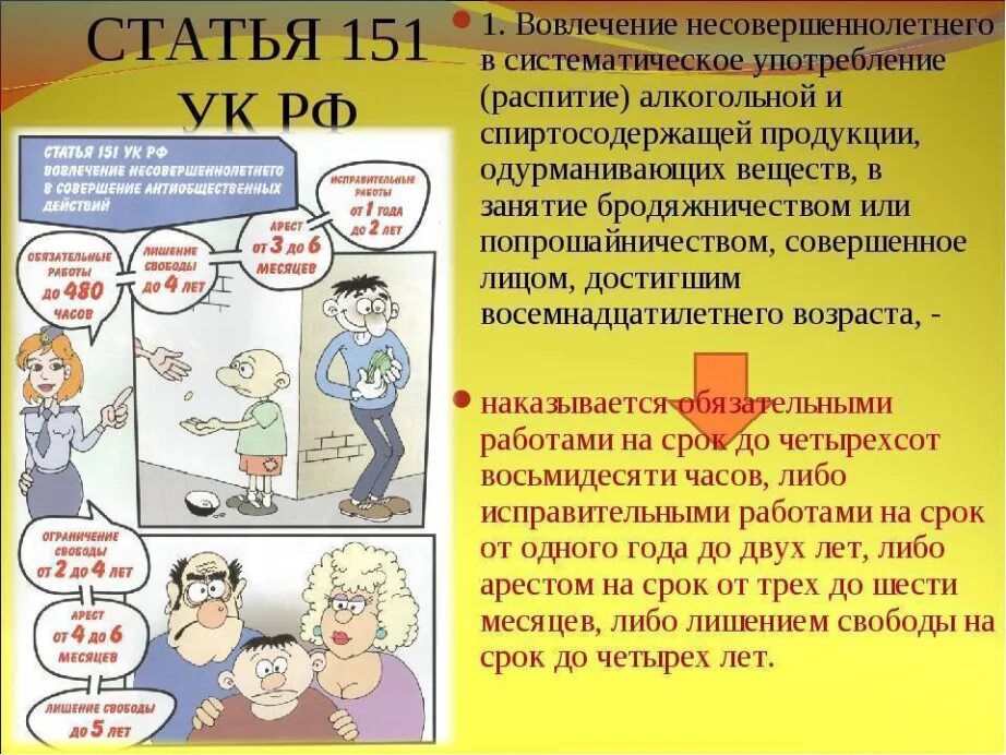 Статья 151 УК РФ. 151 Статья уголовного кодекса. 151 Статья уголовного кодекса Российской. Бродяжничество статья УК РФ.