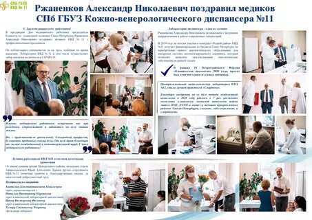 Спб гбуз кожно венерологический диспансер