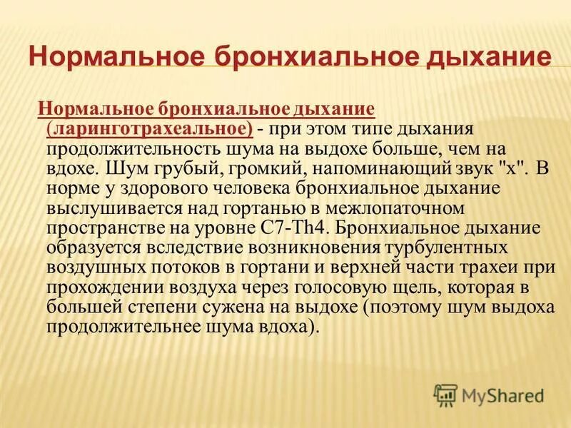 искусственное дыхание продолжительность вдоха. искусственное дыхание продолжительность вдоха. характеристика физиологического дыхания. фазы дыхательного цикла. продолжительность проведения аппаратной ивл при реанимации,.