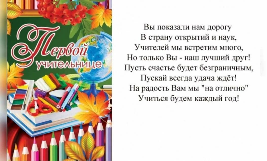 Последнее слово первому учителю. Стих любимому учителю. Поздравление первому учителю. Стих первому учителю. Поздравление первой учительнице.