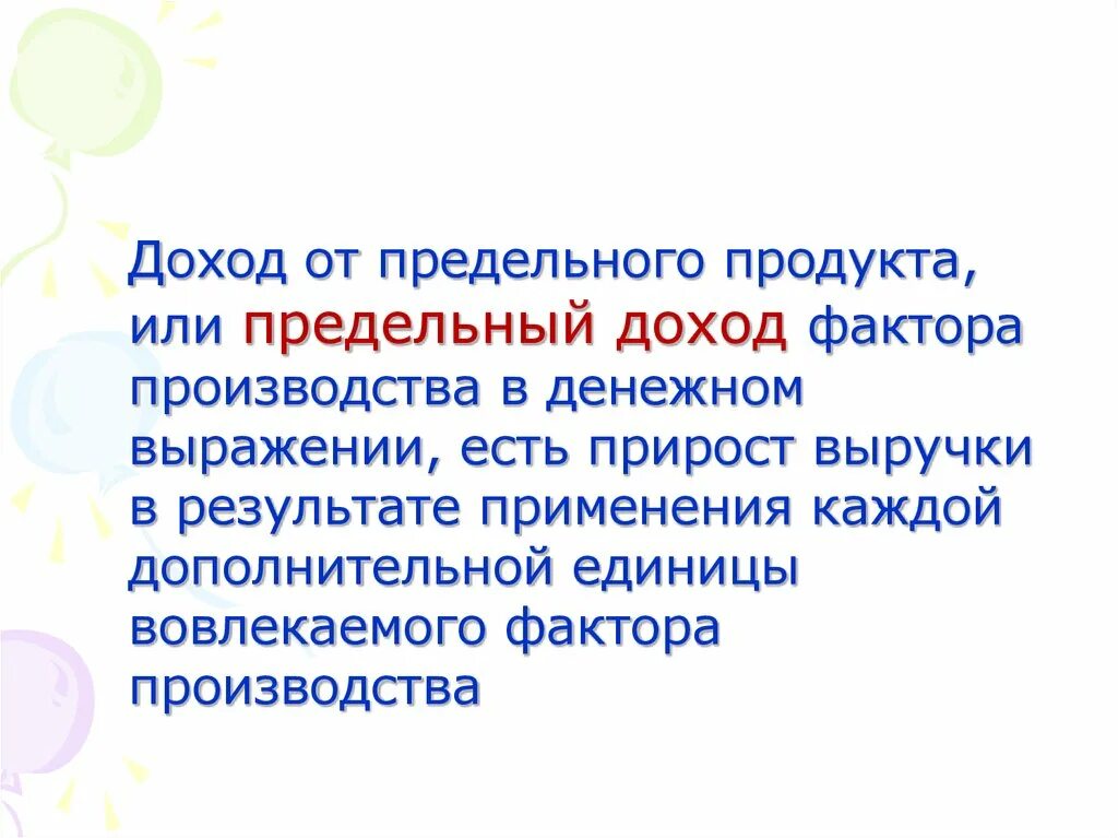Механизмы обеспечения сосудистого тонуса. Предельный продукт фактора производства в денежном выражении. Предельный продукт в денежном выражении mrp. Предельный продукт фактора производства в денежном выражении. Опишите виды сосудистого тонуса (пассивный и активный).