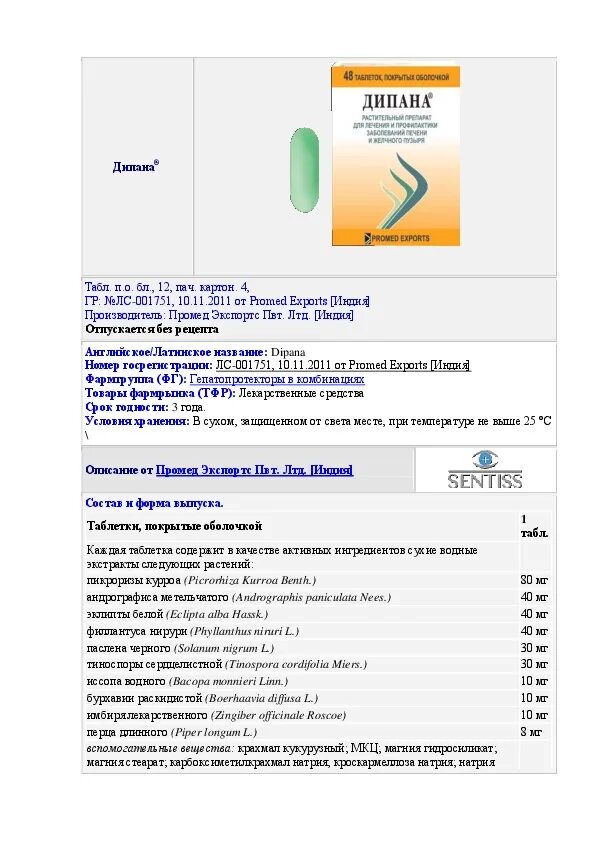 Дипана таблетки для печени инструкция