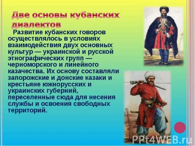 Говор на кубани. Лексика кубанских Говоров. Кубанский диалект. Лексика кубанских Говоров конспект.