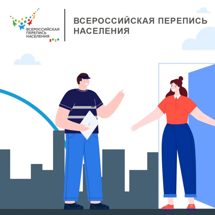 Перепись населения информация. Пройди перепись населения. Перепись населения картинки. Перепись населения. Перепись населения 2021.