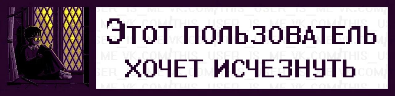 Этот пользователь хочет. Надпись этот пользователь. Этот пользователь хочет исчезнуть. Этот пользователь не. Некорректный пользователь