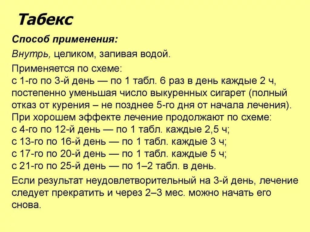 Табекс как принимать. Табекс инструкция по применению.