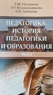 Теория истории педагогики