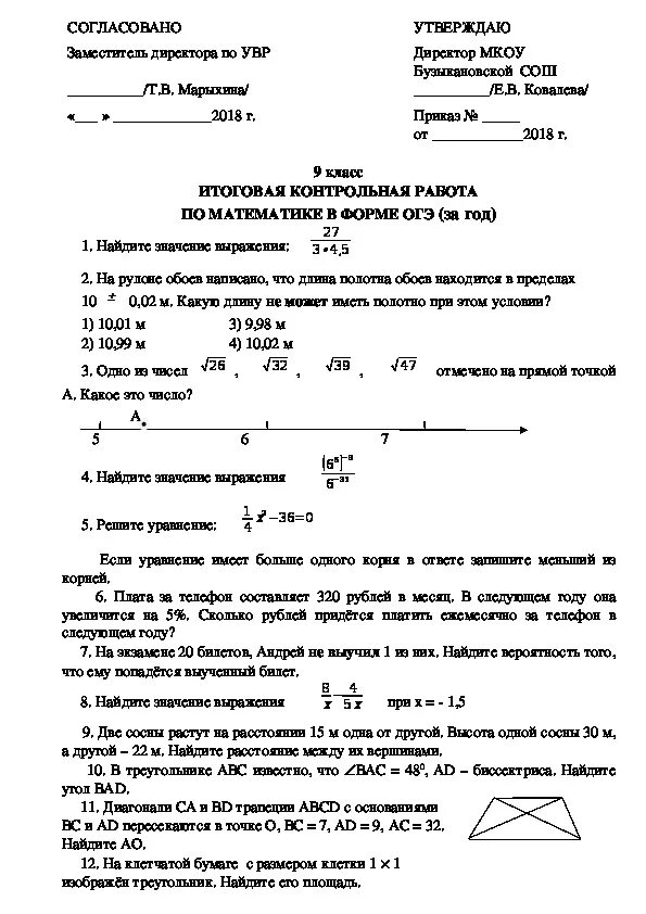 Итоговая контрольная 9 класс математика. Контрольные работы по алгебре (9 класс) УМК. Контрольная работа по математике за 9 класс годовая. Контрольная работа по математике 9 класс Макарычев. Решите итоговую контрольную