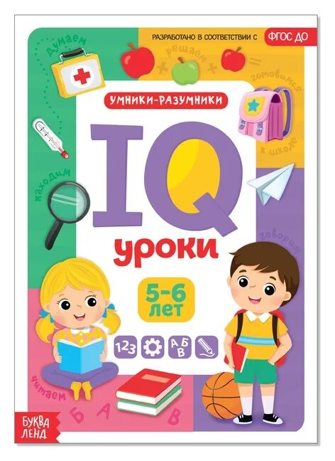 IQ книжка для детей 5-6. IQ для детей 6 лет. IQ уроки. Детские книга IQ.