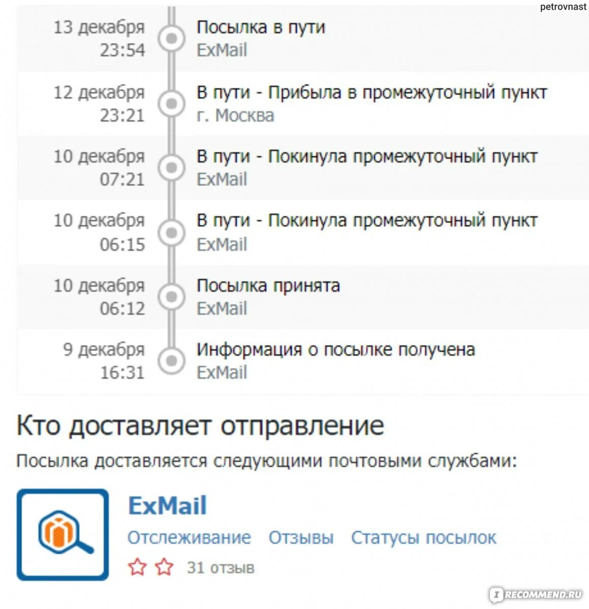 Exmail что это. Авито x EXMAIL отслеживание. EXMAIL посылки. Авито x EXMAIL. Авито иксмейл отслеживание.