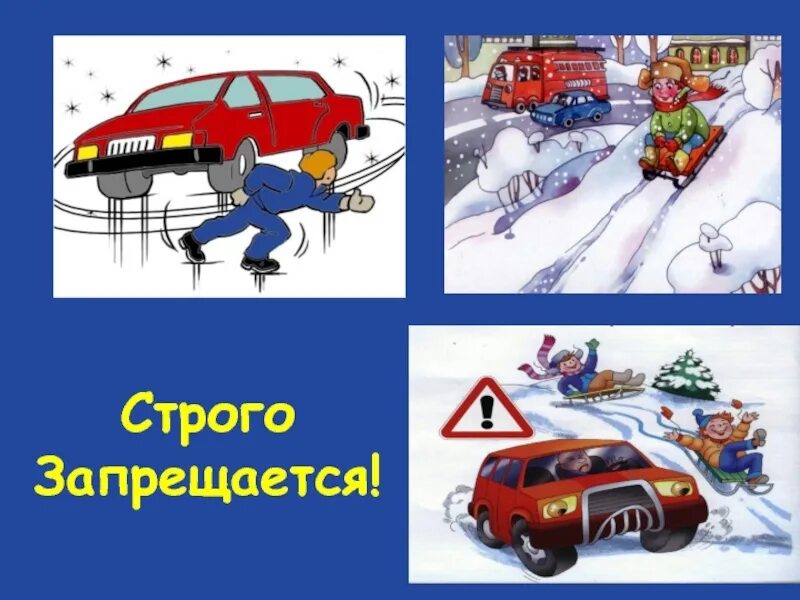 Гололед правила безопасности для детей. Осторожно гололед для дошкольников. Безопасность на зимней дороге для детей. Безопасность на дорогах в гололед. Безопасность в гололед для дошкольников.