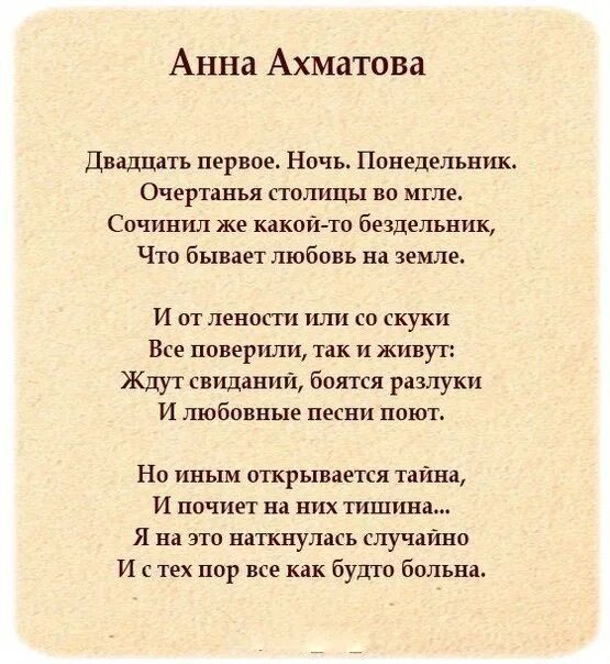 Ахматова школьные стихи. Двадцать первое ночь понедельник Ахматова.