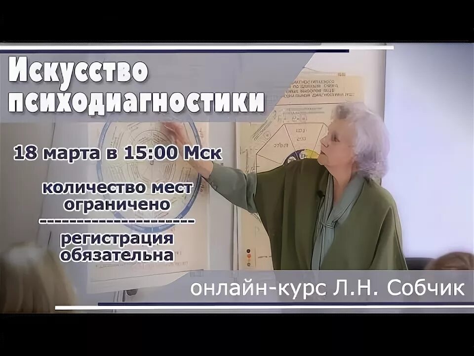 Собчик психодиагностика. Л собчик психология. Л собчик психология. Л собчик психология. Собчик психолог.