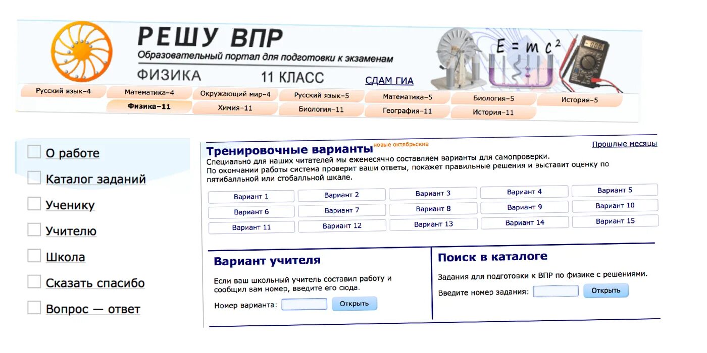 Решу впр математика 7 класс тип 11. Решу ВПР. Ешу. Решение ВПР. Скриншот решенного задания на решу ВПР.