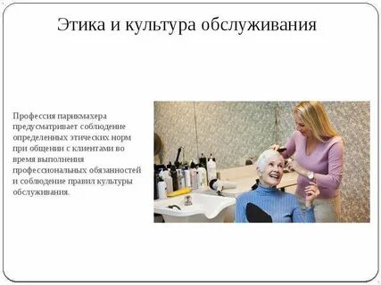 Парикмахерские правила