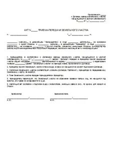 Акт приема передачи по договору мены