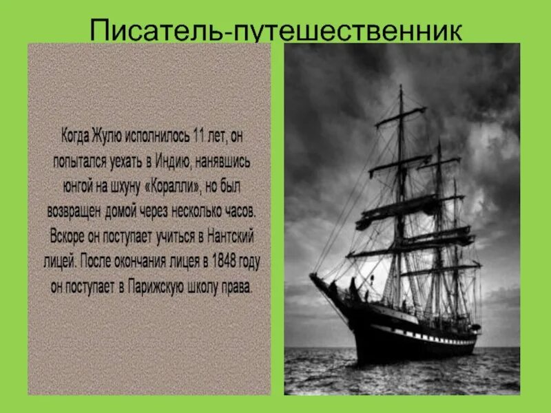 Писатель путешественник 4 класс. Писатели путешественники. Писатель путешественник 4 класс. Писатели путешествуют. Писатель путешественник 4 класс.