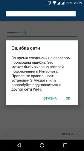 Ошибка сети телефон