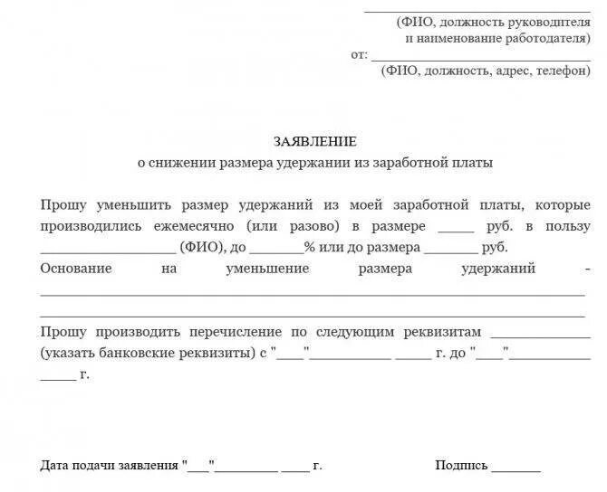 Заявление приставу о снижении. Заявление судебным приставам об удержании с зарплаты 20%. Заявление об уменьшение процентов по исполнительному листу. Заявление на удержание из заработной платы судебным приставам.