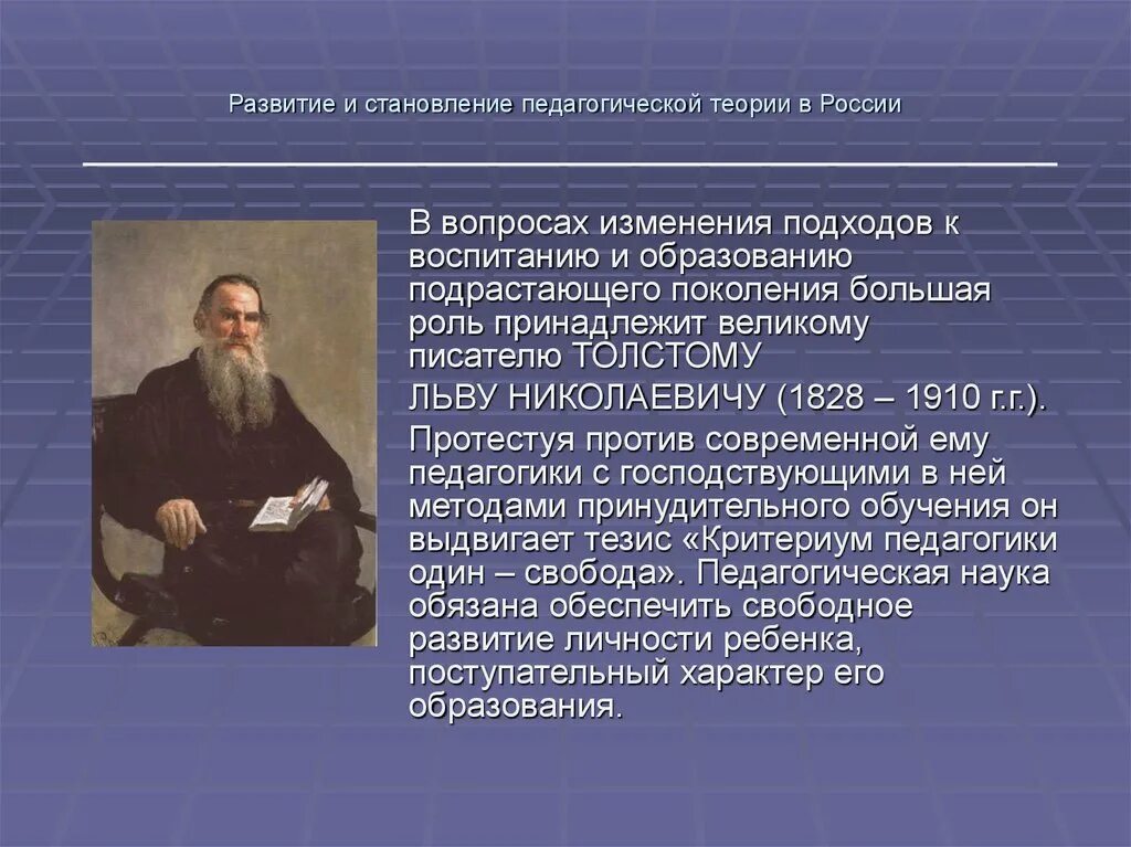 История становления педагогики. Становление педагогики в России. Историческое развитие педагогики. Этапы возникновения педагогики.