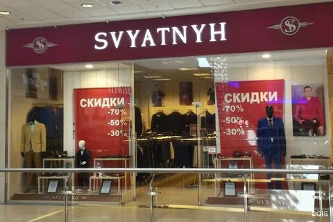 Магазин одежды волжский