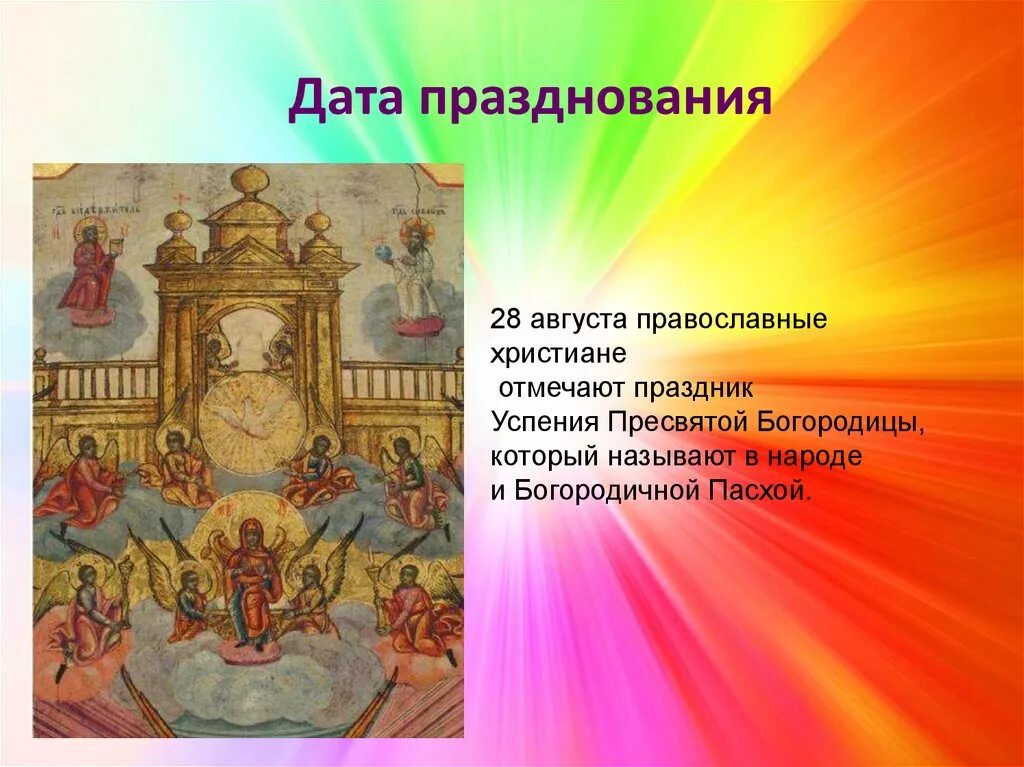 12 августа какой праздник православный. Православные праздники презентация. даты праздников. какие праздники отмечают христиане.
