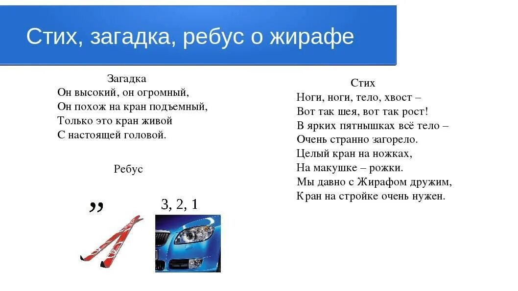 Стихотворение загадка. Стихотворные загадки. Стишки загадки. Поэтические загадки. Загадка в стихах 6