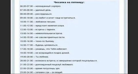 Чихалка для женщин по дням и часам