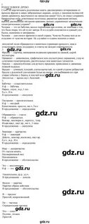 Русский язык учебник 5 класс номер 574