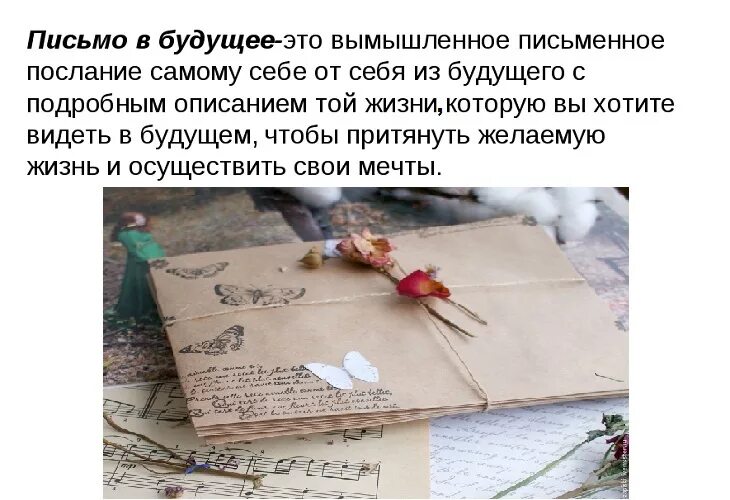 Письмо в будущее. Письмо в будущее самому себе. Написание письма в будущее. Письмо в будущее самому себе пример. Игра писать письма