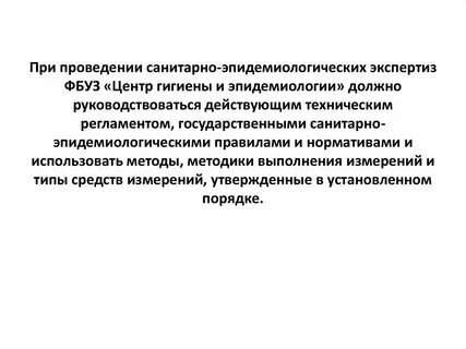 Эпидемиологическая экспертиза