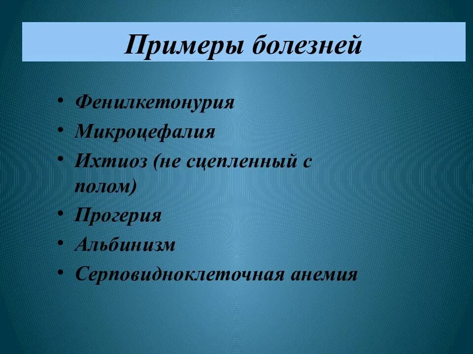 Примером болезни является. Наследственные заболевания человека. наследственные болезни сцепленные с полом. примеры наследственных заболеваний сцепленных с полом.