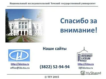 Сайт национального исследовательского томского государственного университета