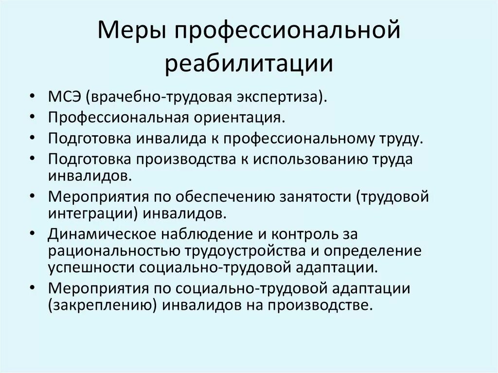 Реабилитация инвалидов цели и задачи. Меры профессиональной реабилитации инвалидов. виды реабилитационных учреждений. мероприятия профессиональной реабилитации. мероприятия по профессиональной реабилитации инвалидов.