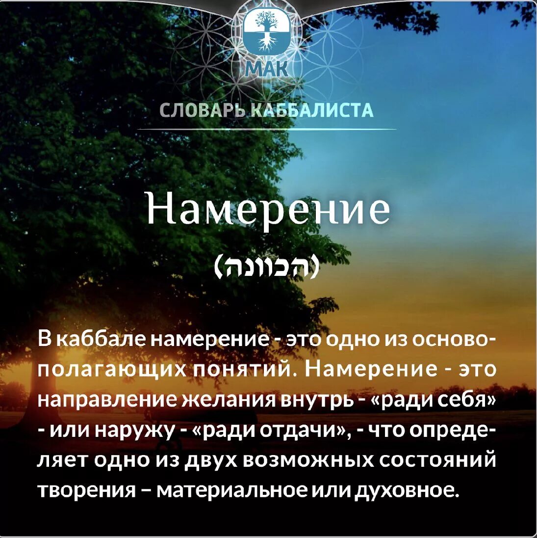 Намерение определение. Цитаты про намерение. цитаты каббалистов. намерение это в психологии. намерение духовность.