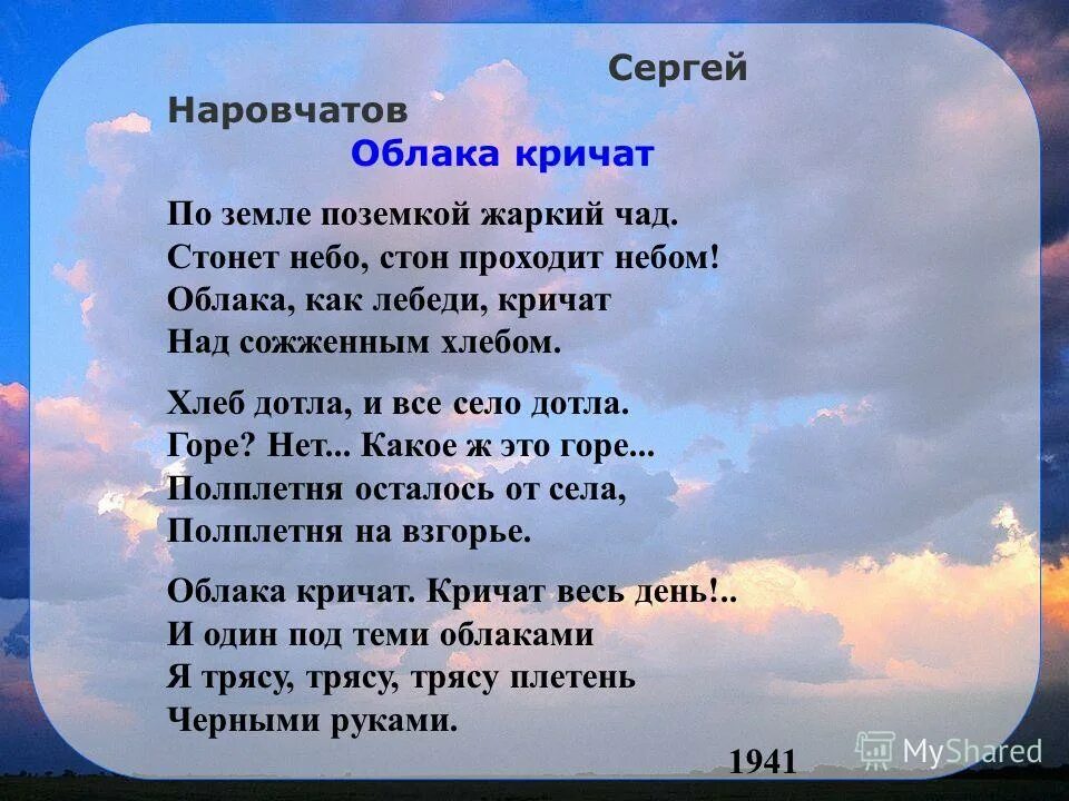 Песня облака над землей. Облако для текста. Текст песни облака. Текст песни по небу плывут облака. Песня облака плывут.