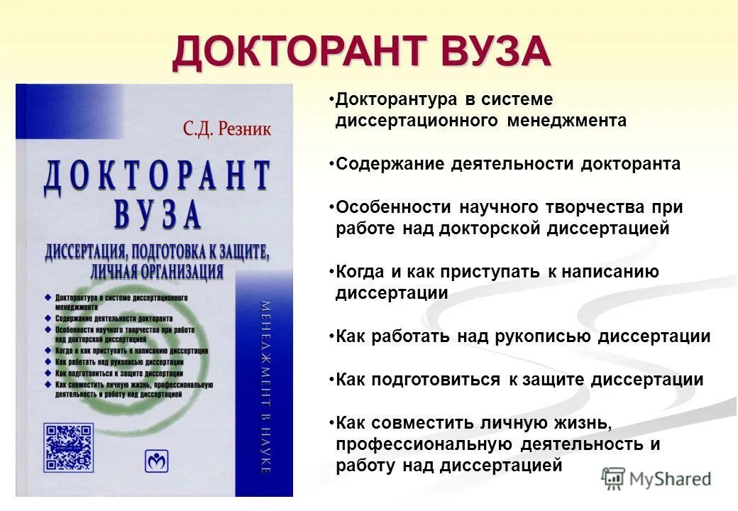 Проведение мпк. Различие аспирантуры и докторантуры. Аспирантура ординатура докторантура. Шифр докторантуры политологии кратко. Аспирантура кандидат наук.