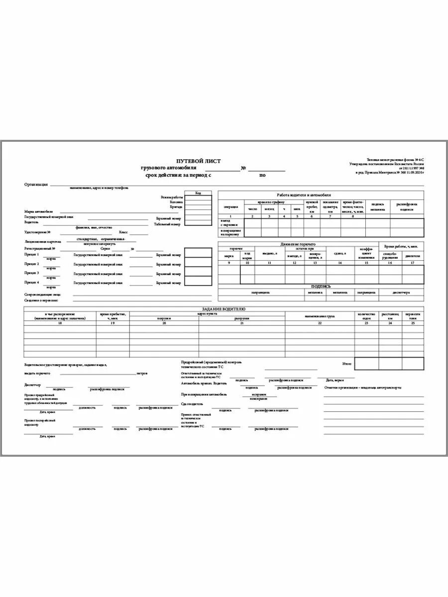 Путевой лист водителя грузового автомобиля. Путевой лист грузового автомобиля бланк. Бланк путевого листа грузового автомобиля. Путевой лист грузового автомобиля (форма № 4-п). Путевые листы для грузовых автомобилей.