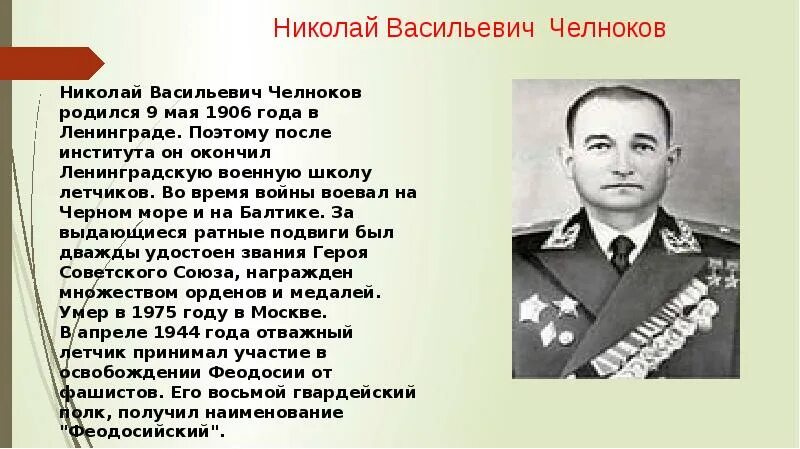 Города названные в честь советских генералов. Генерал Челноков Калининград.