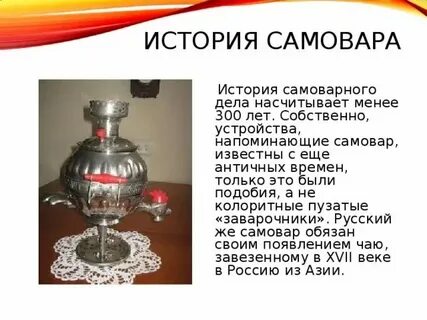 Самовар сколько звуков
