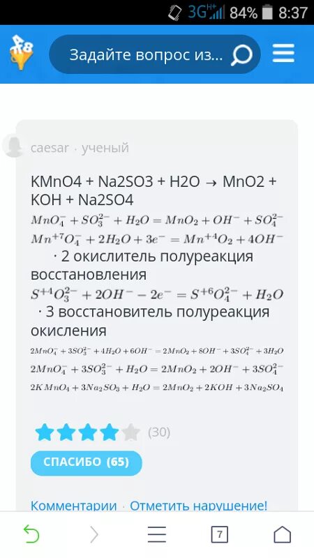 K2mno4 na2so3 h2o. K2mno4 h2o na2so3. Na2so3 kmno4 Koh ОВР. Na2so3 kmno4 Koh na2so4 k2mno4 h2o k2mno4. Na2so3+kmno4+Koh окислительно восстановительная.