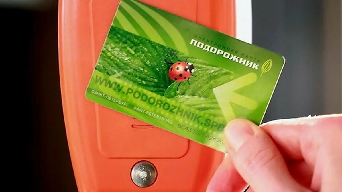 Валидатор в общественном транспорте. Аппарат для активации в метро. Подорожник nfc. Подорожник карта тарифы. Спб валидаторы подорожник валидаторы.
