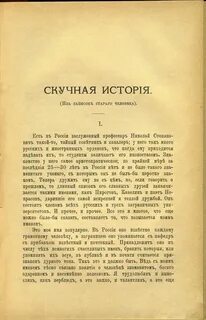 Скучная история чехов