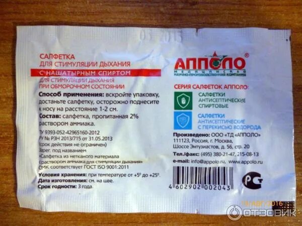 Салфетка для стимуляции дыхания эвтекс 3x6см №1. Салфетки для стимуляции дыхания с нашатырным. Салфетка для стимуляции. Салфетка для стимуляции дыхания 3х6см эвтекс. Салфетка с аммиаком эвтекс.