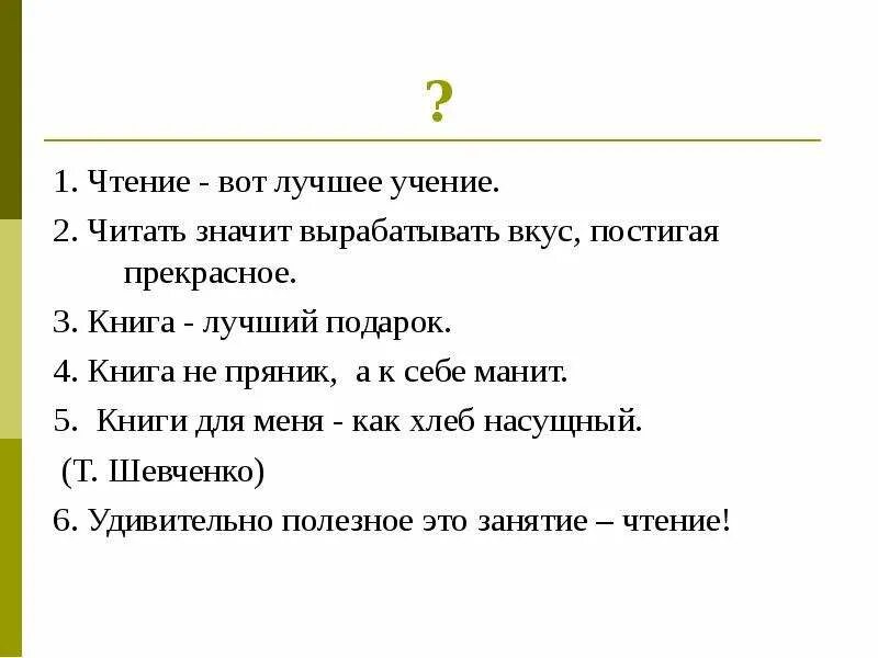 Читать значит находить