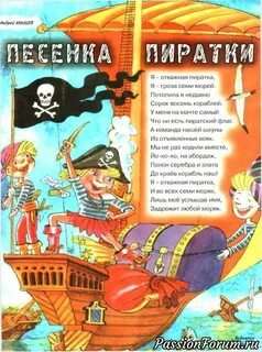 Музыка пиратов для детей