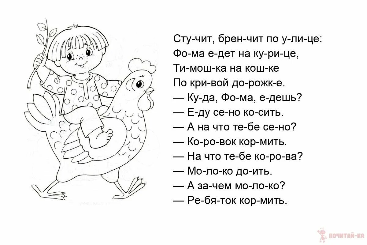 Стих распечатать 3 класс. Раскраска потешки для детей. раскраски стихи. стихотворения по слогам для дошкольников. распечатать стихи.