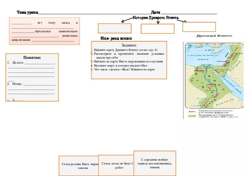 Рабочий лист урока истории 8 класс. Рабочие листы по истории 5 класс ФГОС. Рабочий лист по теме древний Египет. Маршрутный лист древний Египет 5.